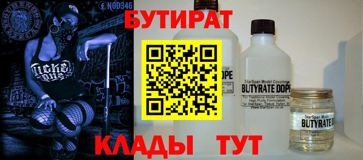 Екатеринбург  БУТИРАТ буратино  Вход с VPN 