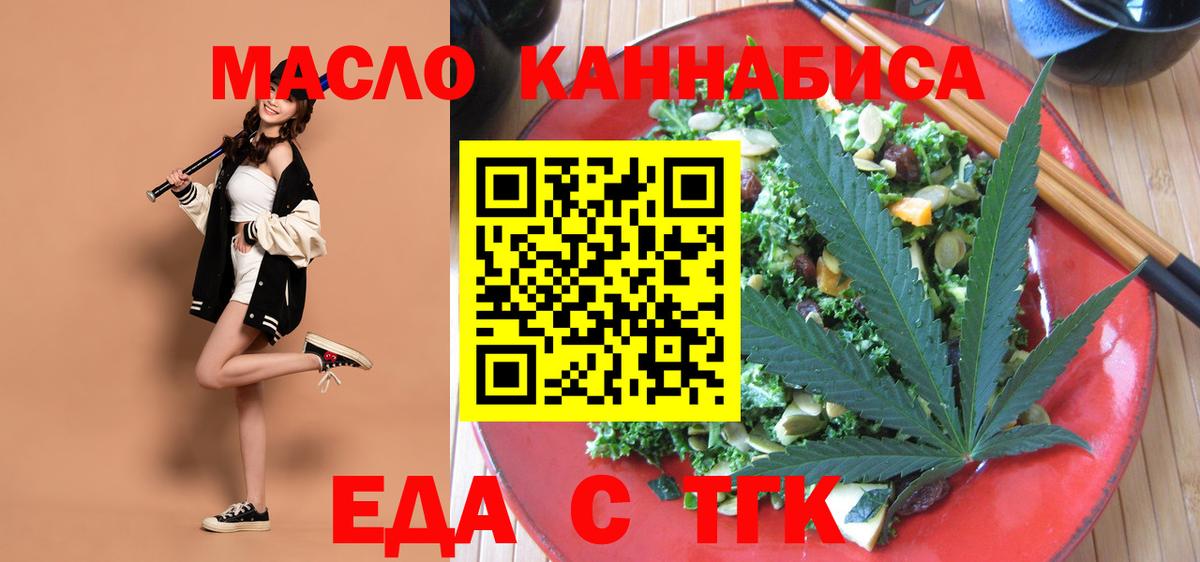Еда ТГК конопля  Вход с VPN  Екатеринбург 