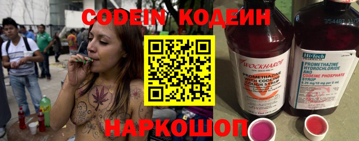 Екатеринбург  Кодеин Purple Drank  Вход с VPN 