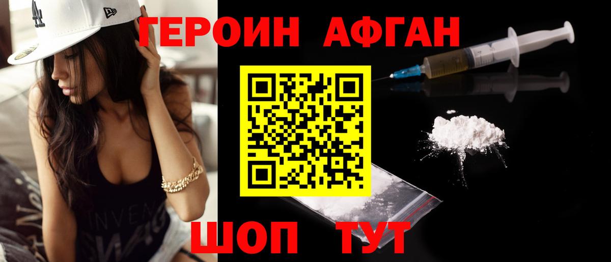 ГЕРОИН хмурый Екатеринбург